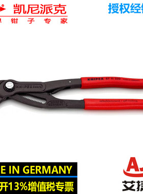 凯尼派克高科技可调式水管钳87 11 250  Cobra matic水泵钳