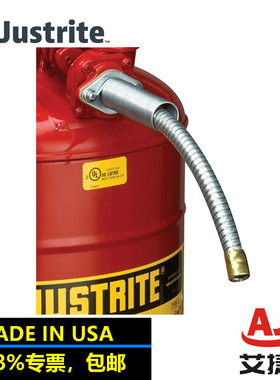 美国justrite11078 II型安全罐软管（仅软管）钢制金属管