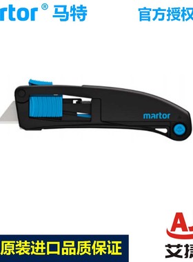 德国马特martor 10139910自动回弹安全刀进口美工刀工厂 开箱刀