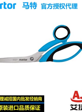 马特MARTOR不伤手剪刀363001进口裁切剪刀564001/5/7/8安全剪刀