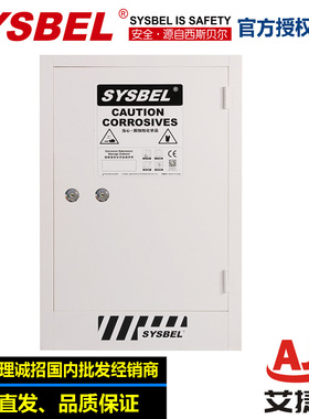 SYSBEL西斯贝尔ACP810012GA强腐蚀性化学品安全储存柜双GA机械 锁