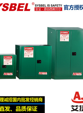 sysbel杀虫剂安全储存柜12加仑药瓶储存柜 WA810120G WA810450G