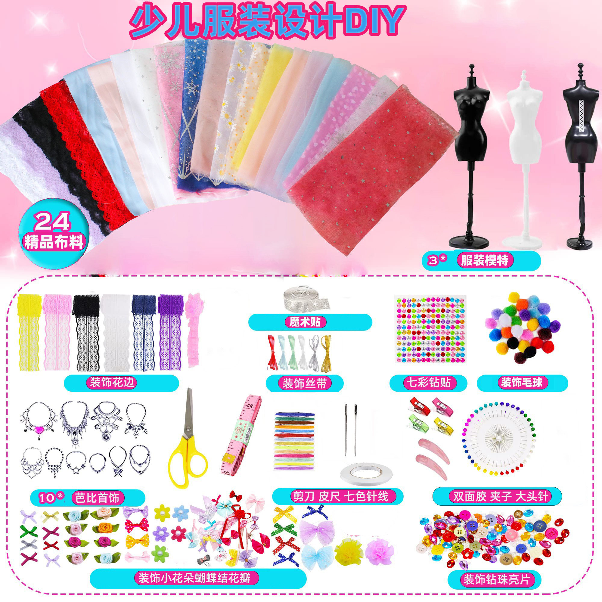 娃娃衣服diy材料包儿童服装设计幼儿园手工创意材料服装布料裁缝图片