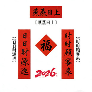 马年春联2026新款手写书法春联宣纸对联入户门单元门五字短春联