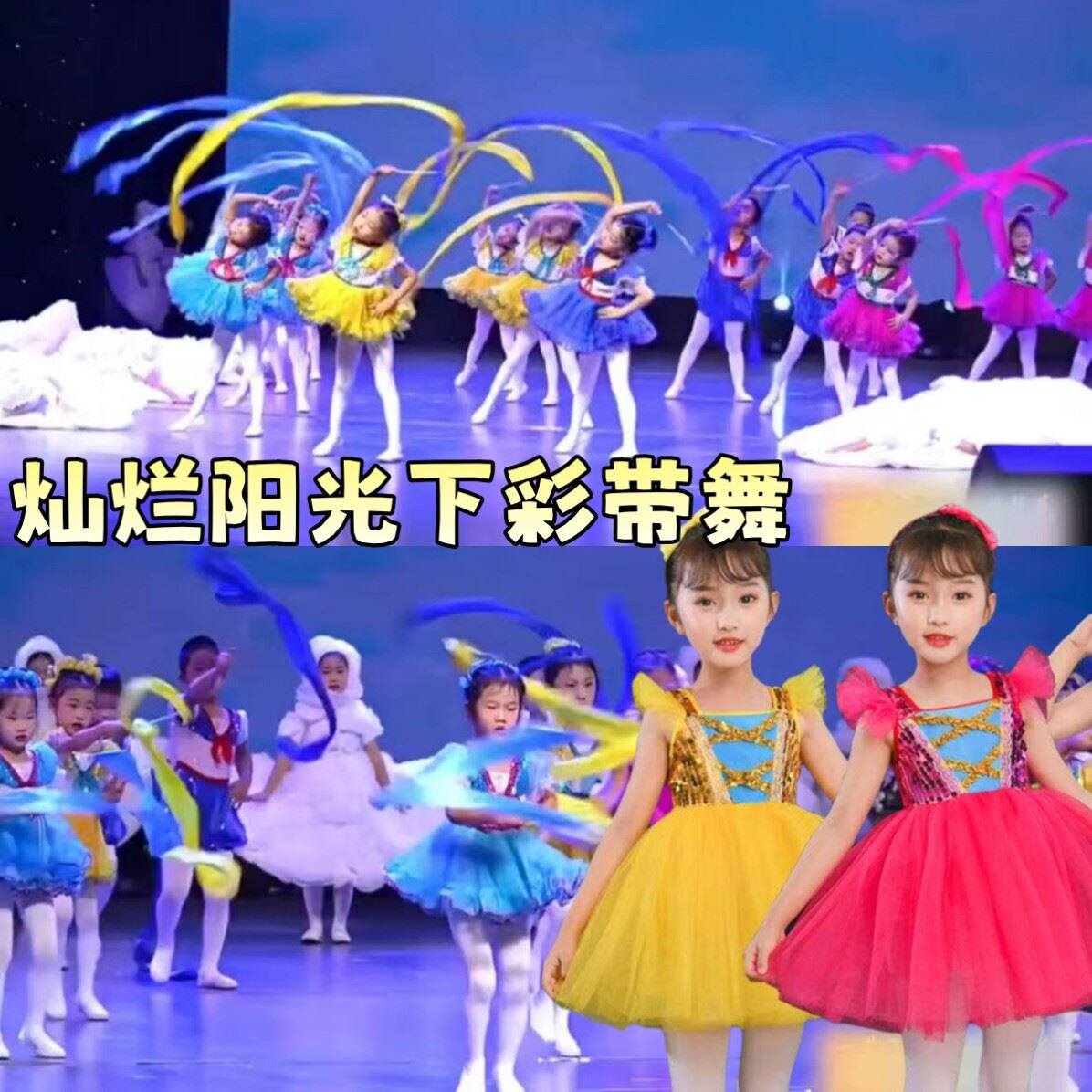 六一儿童节裙子灿烂阳光下彩带演出服花儿朵朵开美丽的花季舞蹈服