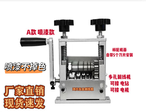 剥线机小型家用多功能多孔废旧电缆电线铜线6孔5刀片剥去皮剥线机