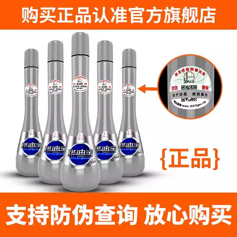 海龙优劲燃油宝汽油车积碳清洗剂图片