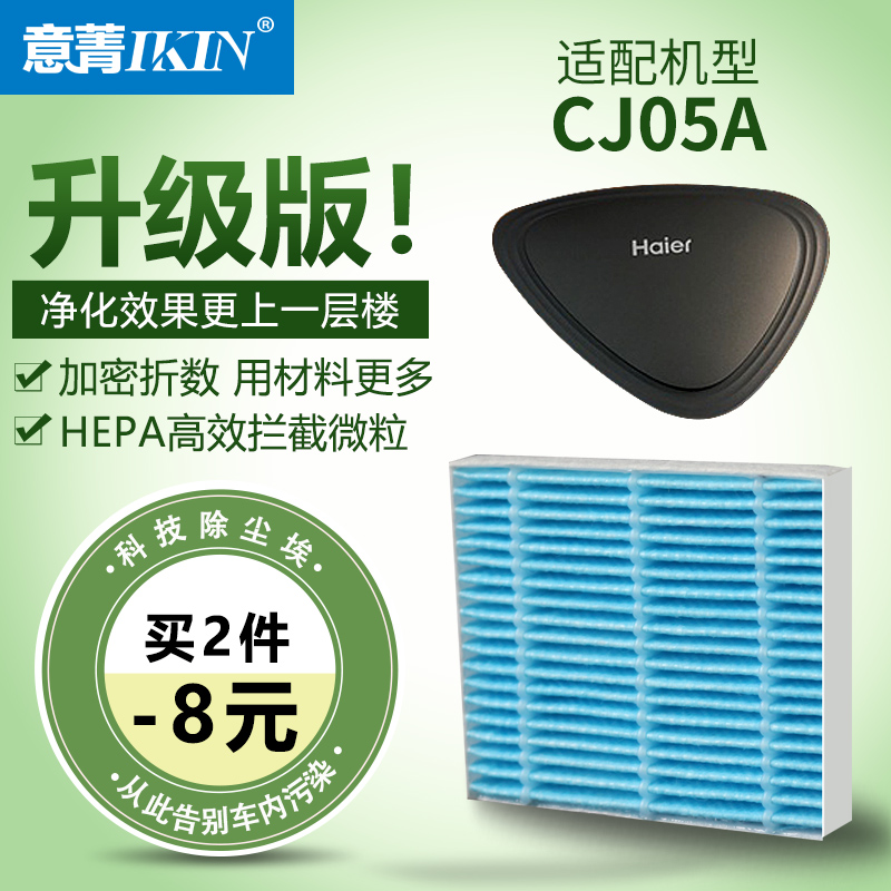 ÊÊÅ亣¶û³µÔØ¿ÕÆø¾»»¯Æ÷CJ05A¹ýÂËÍøÂËо³ý¼×È©ÒìζÑ̳¾ÂËоÅä¼þ