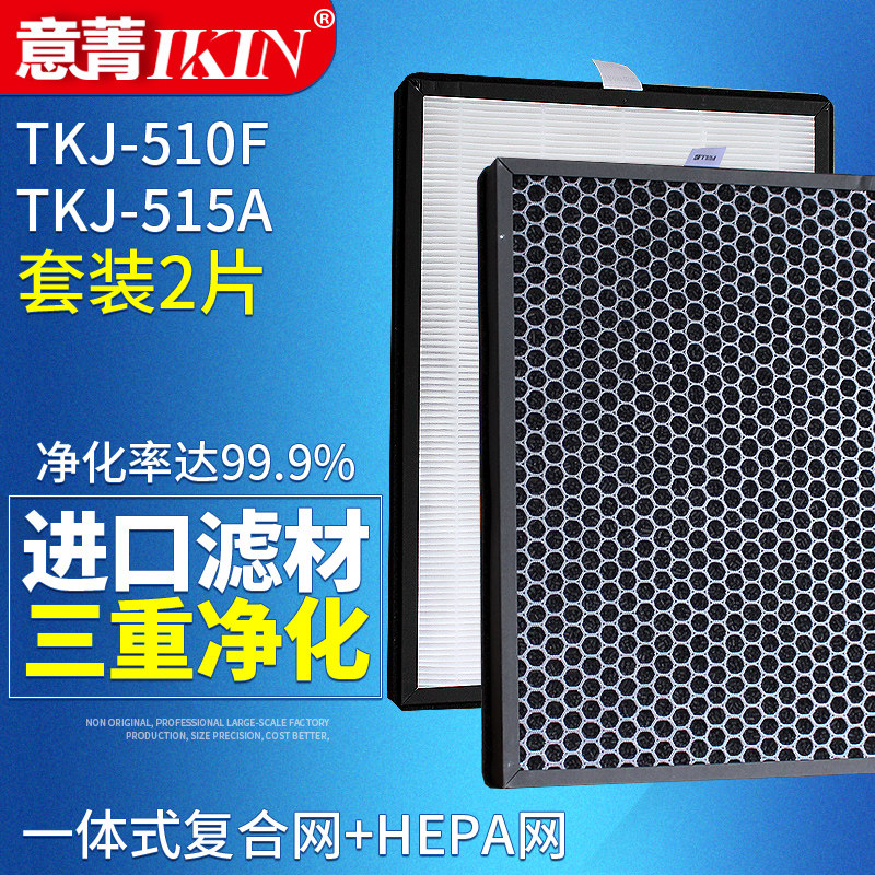 适配tcl空气净化器TKJ-510F TKJ-515A复合滤芯活性炭过滤网 一体