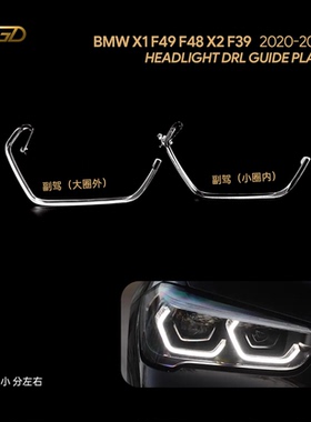 20-22款宝马X1 F49 X1LED天使眼光源日行灯F48转向灯导光条发黄
