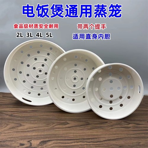 九阳电饭煲原装塑料蒸笼蒸架格
