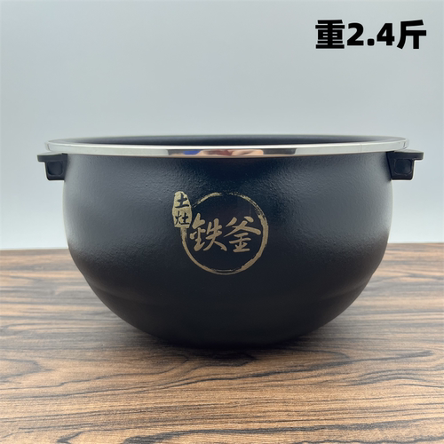 适用于九阳电饭煲4L土灶铁釜内胆