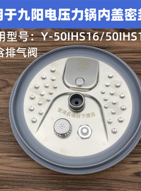 适用于九阳电压力锅配件Y-50IHS16／50IHS17密封圈限压阀内盖组件