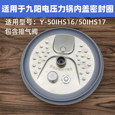 适用于九阳电压力锅内盖密封圈
