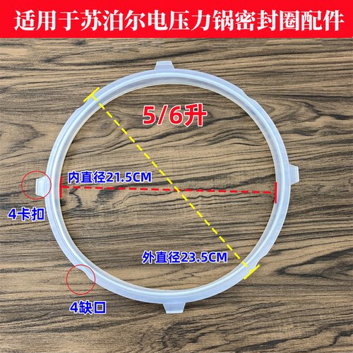 适用于苏泊尔电压力锅密封圈配件