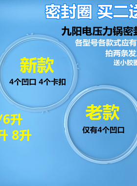 适用于九阳JYY电压力锅硅胶密封圈2升/4升/5升/6升/8胶皮新老款