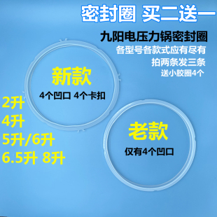6升 适用于九阳JYY电压力锅硅胶密封圈2升 4升 5升 8胶皮新老款