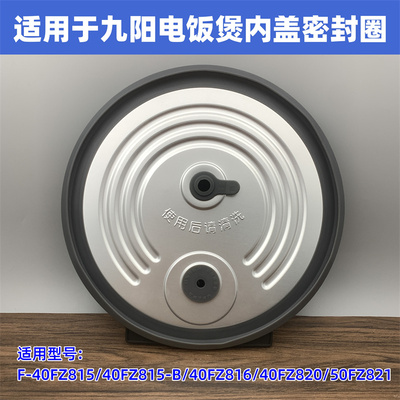 适用于九阳电饭煲配件内盖密封圈