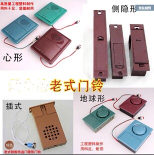 老式防盗门门铃美心盼盼老款家用有线门铃简单带开关心形地球插式