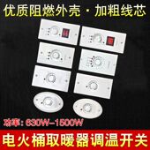 电火桶开关智能温控器大功率无极调温开关电取暖器烤火炉烤箱配件