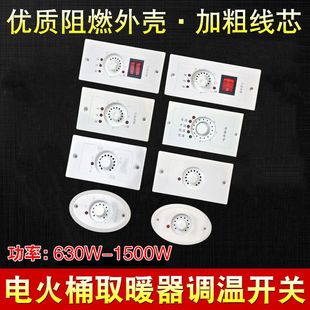电火桶开关智能温控器大功率无极调温开关电取暖器烤火炉烤箱配件