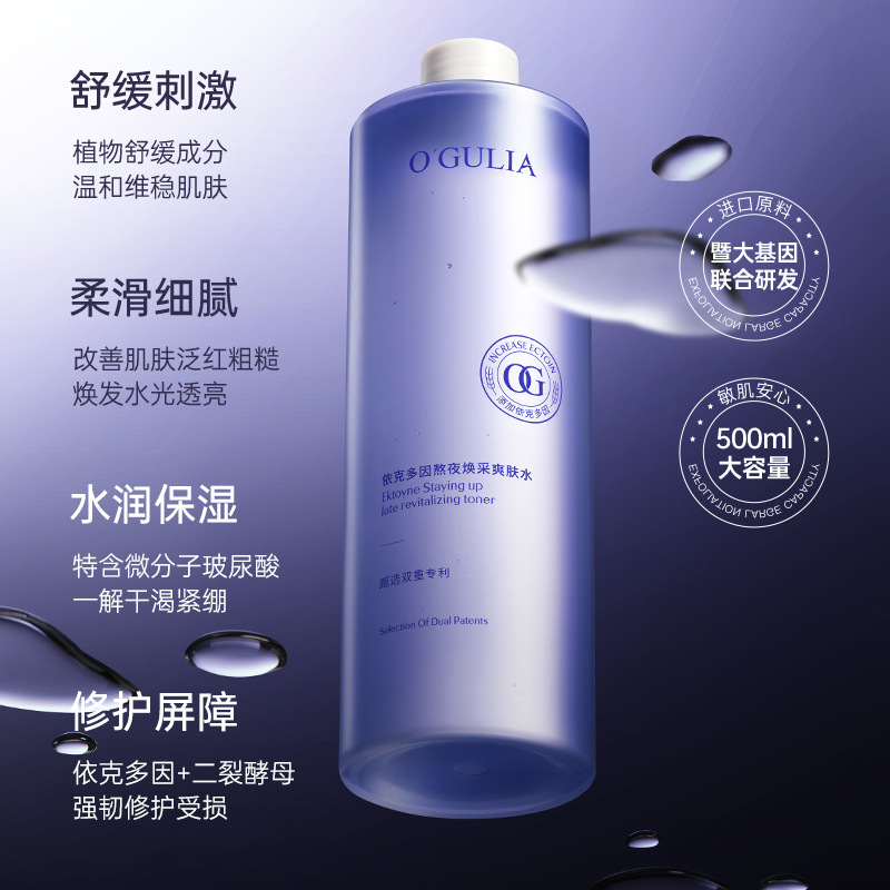 阿古丽娅依克多因熬夜焕采爽肤水补水保湿舒缓干敏提亮肤色精华水
