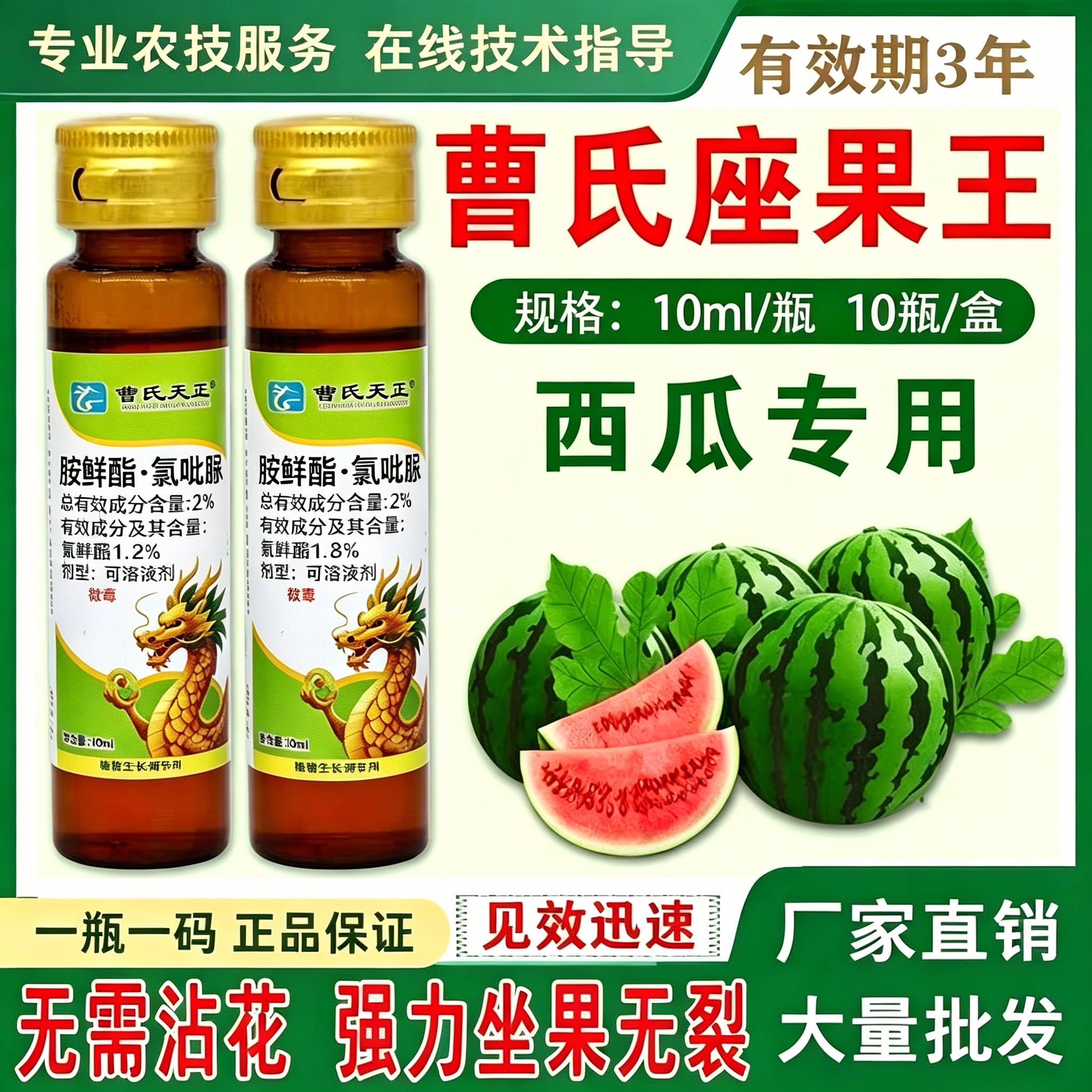 曹氏天正西瓜坐果灵保花保果