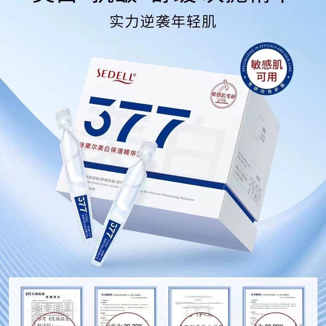 诗黛尔377美白精华液烟酰胺原液次抛去黄提亮肤色淡斑脸暗黄补水,美容护肤/美体/精油,液态精华,淘宝优惠券,粉丝福利购,淘宝优惠卷