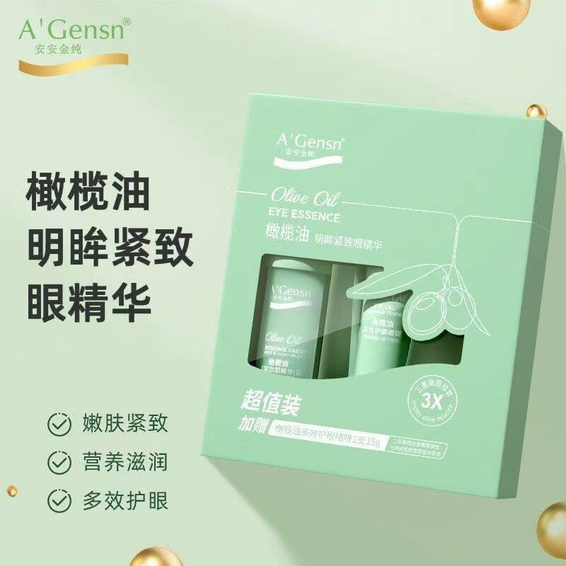 安安金纯橄榄油明眸紧致眼精华安安补水眼霜淡化细纹眼袋发新包装