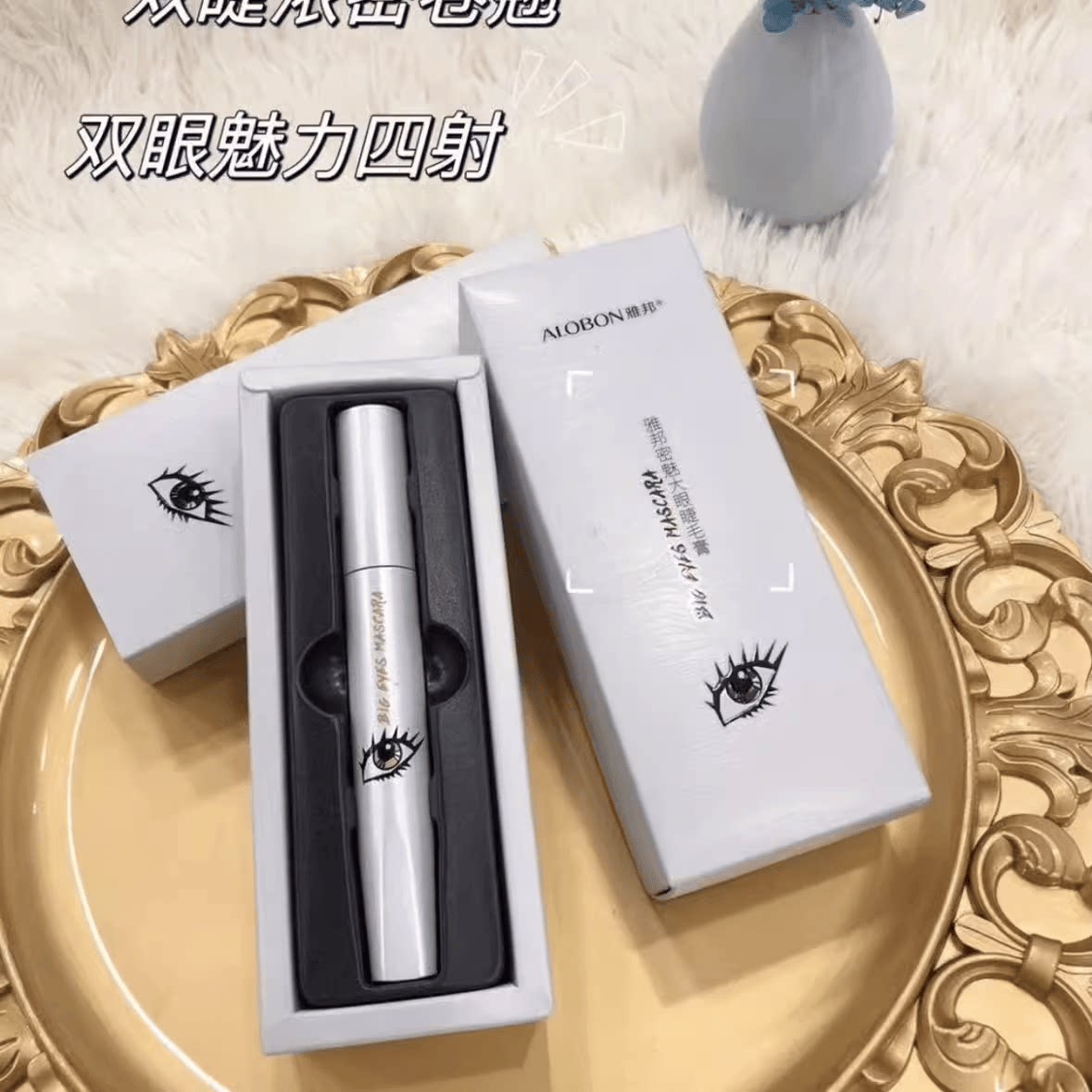 正品雅邦密魅大眼睫毛膏浓密纤长卷翘防水防汗不易脱妆不晕染学生
