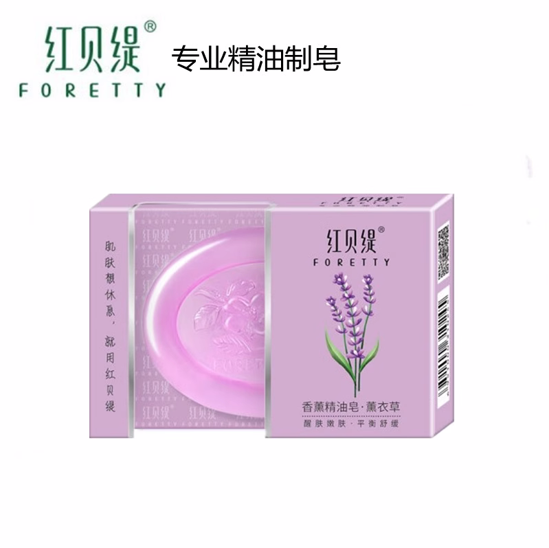 红贝缇香薰精油皂薰衣草天然手工皂120g1块240g2块