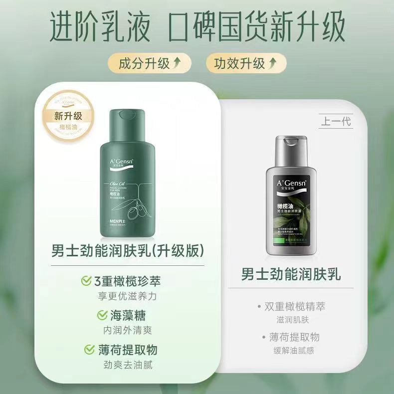安安金纯橄榄油男士138g护肤护理