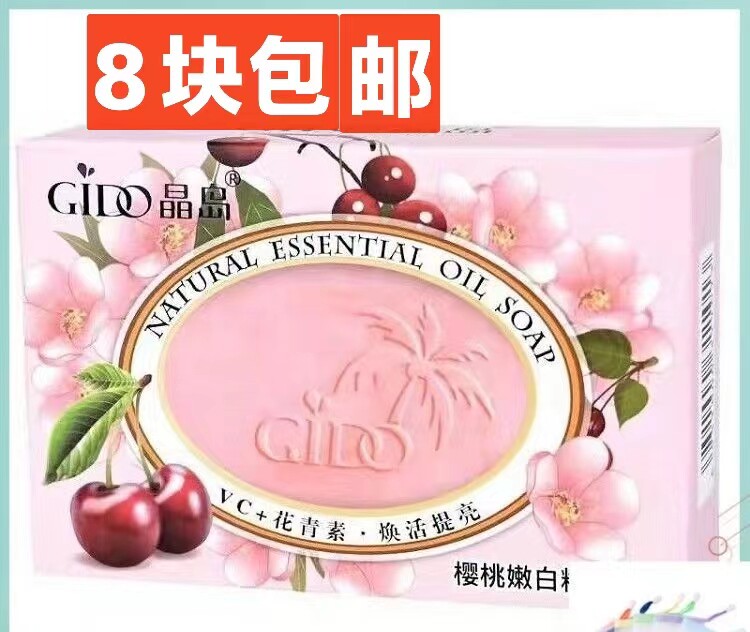 晶岛樱桃嫩白精油皂红贝缇原厂晶岛玫瑰洁面沐浴手工皂补水滋润