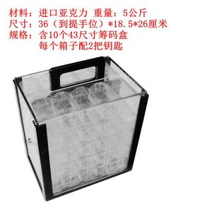 筹码箱透明盒亚克力筹码盒43MM带锁手提箱筹码架