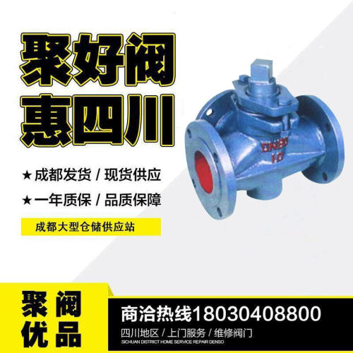 铸钢旋塞阀三通法兰直通专用X44W