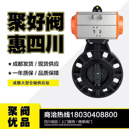 气动蝶阀塑料耐腐蚀酸碱PPHPVCDN