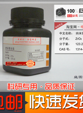 纳米氧化锆 白色超细粉末30nm 高纯99.9% 不锈钢 实验 科研试验用