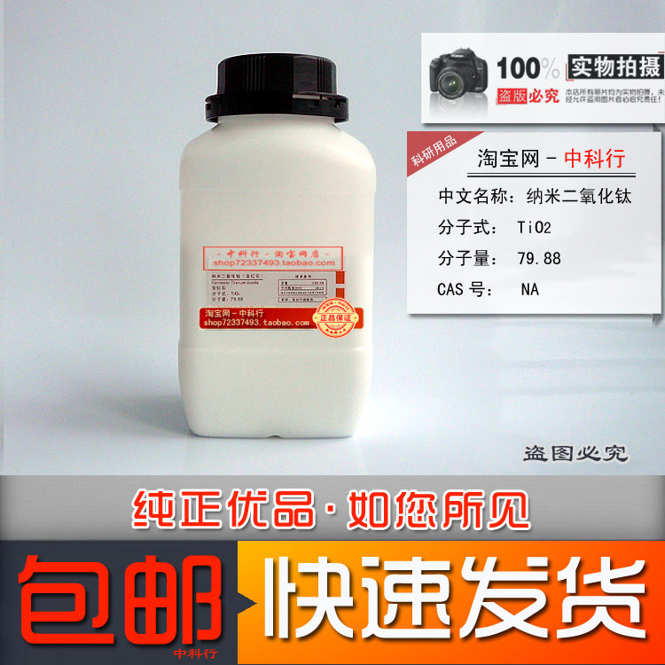 纳米二氧化钛超细粉末科研试验用