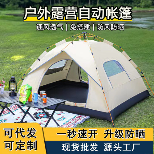 帐篷户外便携全自动露营野餐