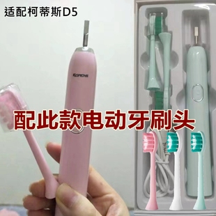 适配科蒂斯声波电动牙刷头D5替换刷头kordys柯蒂斯刷头