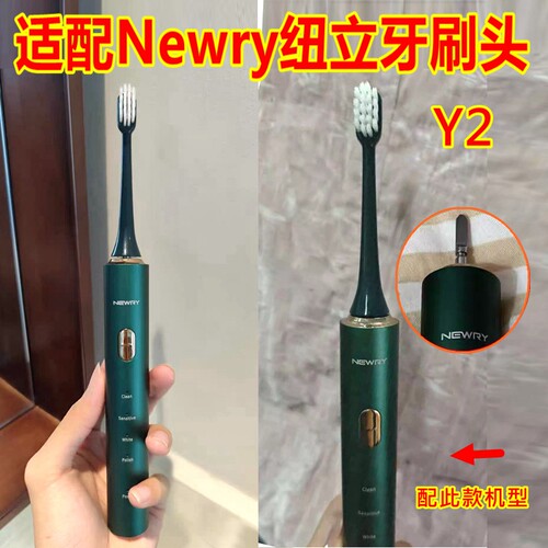 适配Newry纽立电动牙刷替换头软毛中毛BJ-Y2清洁敏感呵护型护龈