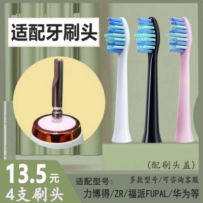 适配福派A6/京造R3/力博得/华得为/ZR/淘宝心选KKC电动牙刷替换头