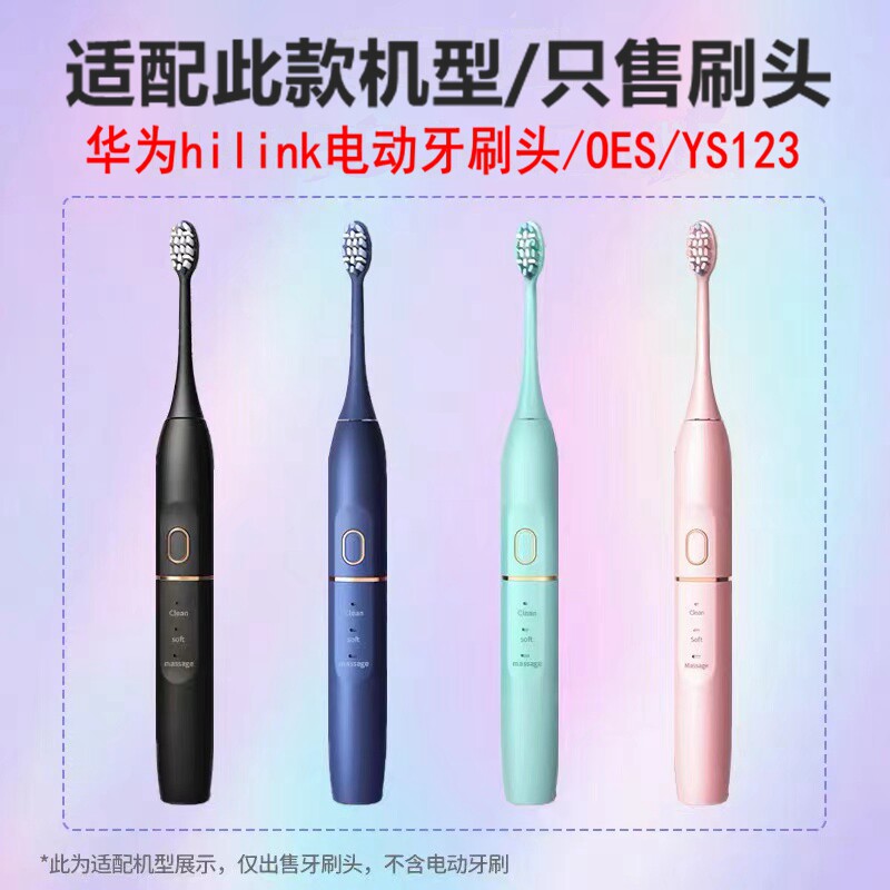 适配华为hilink电动牙刷头OES/YS123替换牙刷头成人学生男女款