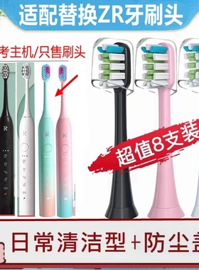 适配ZR/择柔声波电动牙刷头Z7/Z5/Y1/Z3男女成人替换牙刷头清洁款