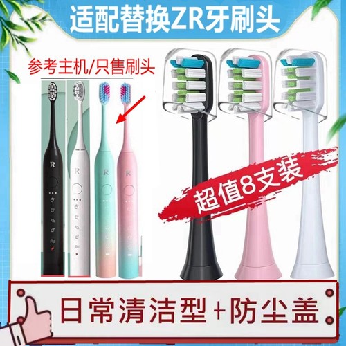 适配ZR/择柔声波电动牙刷头Z7/Z5/Y1/Z3男女成人替换牙刷头清洁款