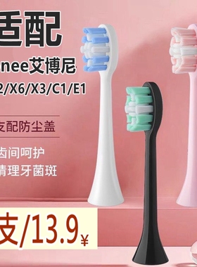 适用Ebonee/艾博尼电动牙刷头X3X6P1P2C1E1K1G1替换牙刷头P9