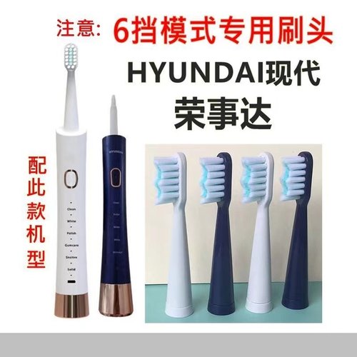 【6挡模式】适配荣事达/现代HYUNDAI电动牙刷头D1031替换小蛮腰