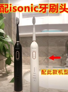 适配英国isonic升级i8声波电动牙刷头T7替换牙刷头爱上那一刻