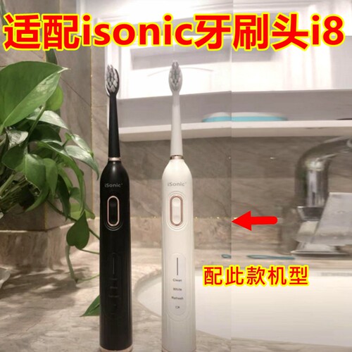 适配英国isonic升级i8声波电动牙刷头T7替换牙刷头爱上那一刻
