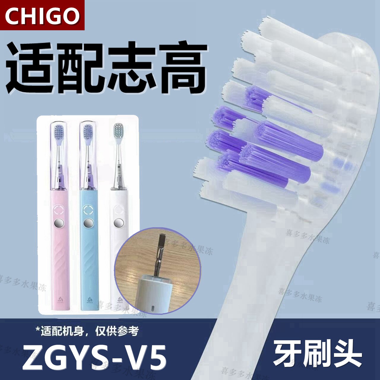 适配CHIGO志高V5电动牙刷头ZGYS-V5专用替换刷头清洁款